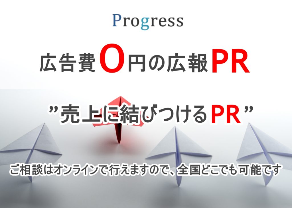 広報PR